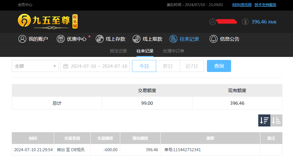 DB真人转账.png