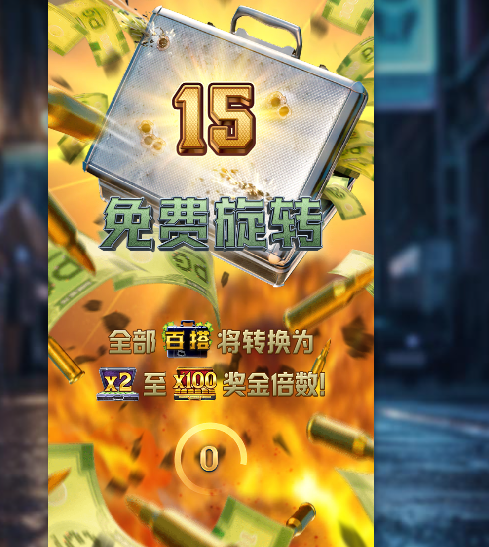 免费转.png